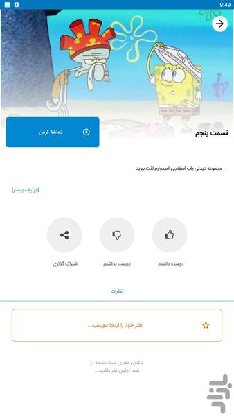 باب اسفنجی کارتون - عکس برنامه موبایلی اندروید