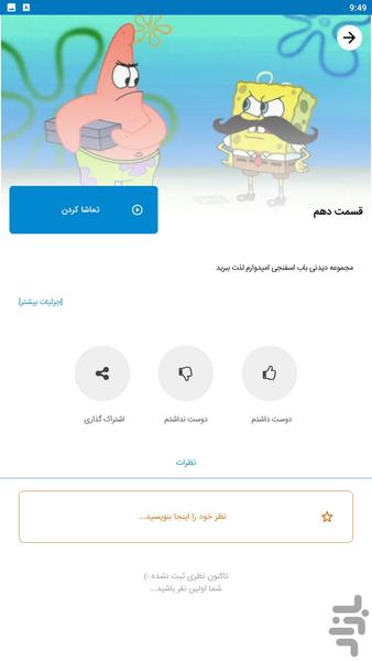 باب اسفنجی کارتون - عکس برنامه موبایلی اندروید