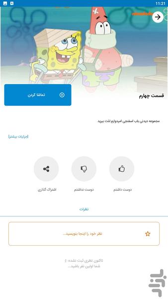 کارتون باب اسفنجی - Image screenshot of android app