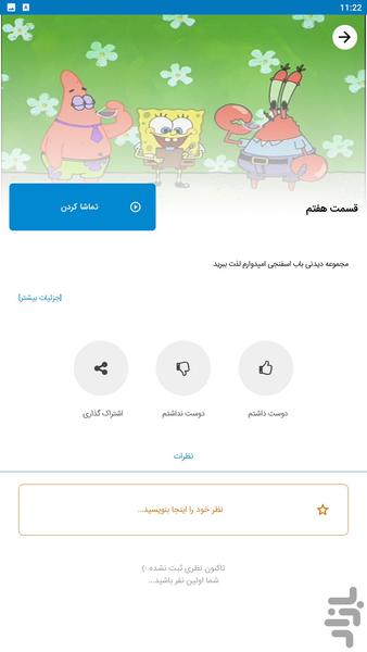 کارتون باب اسفنجی - Image screenshot of android app