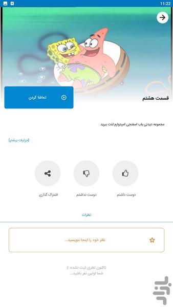 کارتون باب اسفنجی - Image screenshot of android app