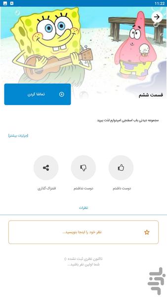 کارتون باب اسفنجی - Image screenshot of android app