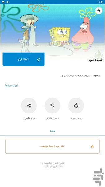 کارتون باب اسفنجی - Image screenshot of android app