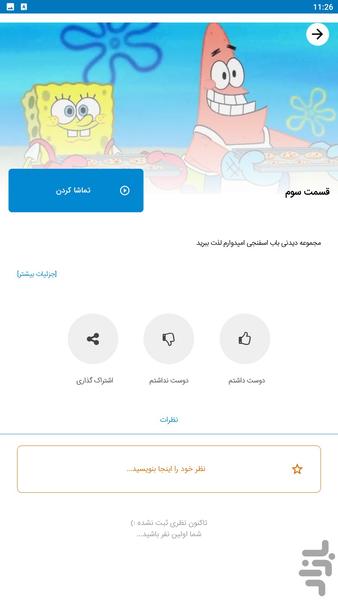 کارتون باب اسفنجی جدید - عکس برنامه موبایلی اندروید