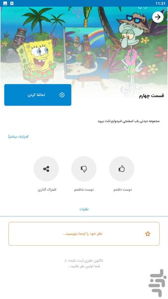 باب اسفنجی جدید - Gameplay image of android game