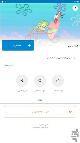 باب اسفنجی جدید - Gameplay image of android game