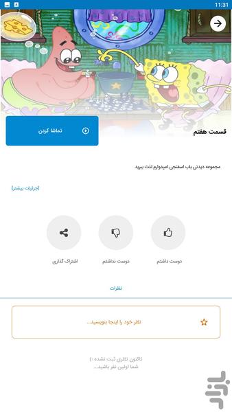 باب اسفنجی جدید - Gameplay image of android game