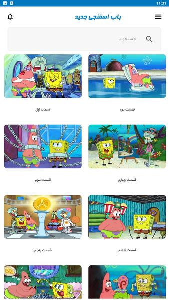 باب اسفنجی جدید - Gameplay image of android game