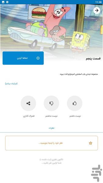 باب اسفنجی جدید - Image screenshot of android app