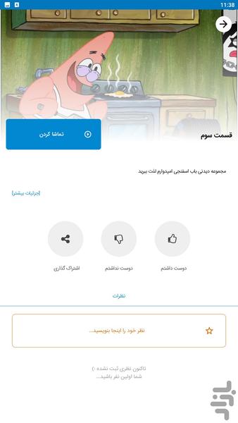 باب اسفنجی جدید - Image screenshot of android app