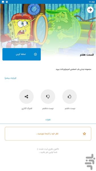 باب اسفنجی جدید - عکس بازی موبایلی اندروید