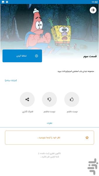 باب اسفنجی جدید - عکس بازی موبایلی اندروید