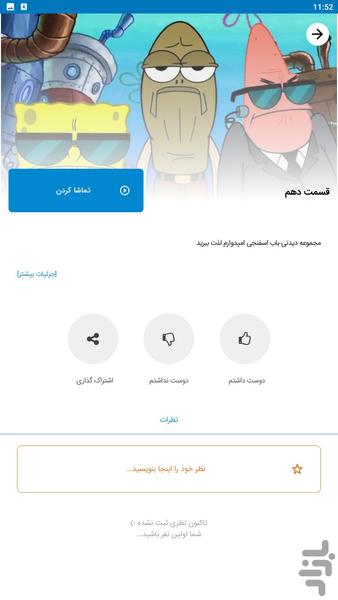 باب اسفنجی جدید - عکس بازی موبایلی اندروید