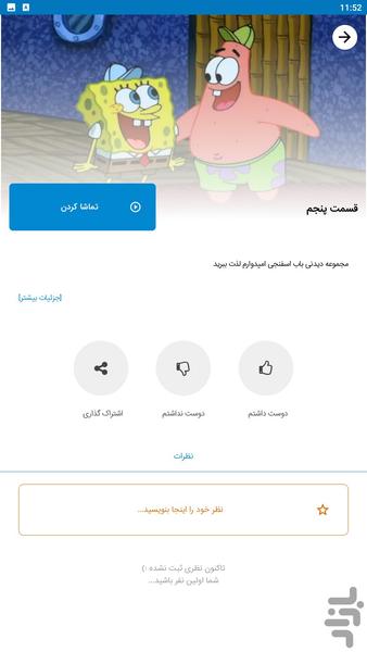 باب اسفنجی جدید - عکس بازی موبایلی اندروید