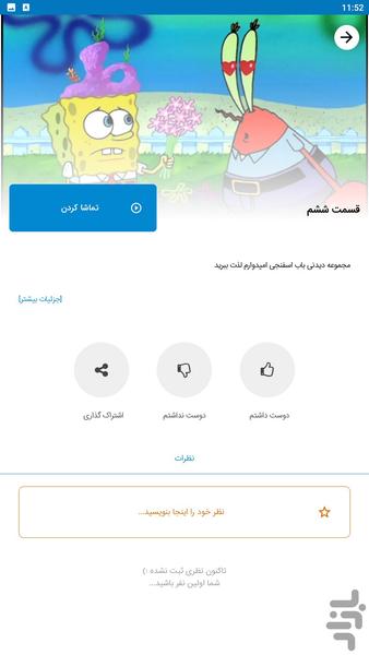 باب اسفنجی جدید - عکس بازی موبایلی اندروید