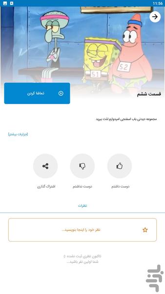 باب اسفنجی کارتون - Image screenshot of android app