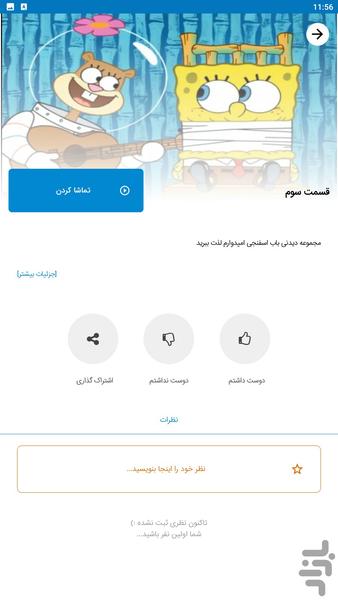 باب اسفنجی کارتون - Image screenshot of android app