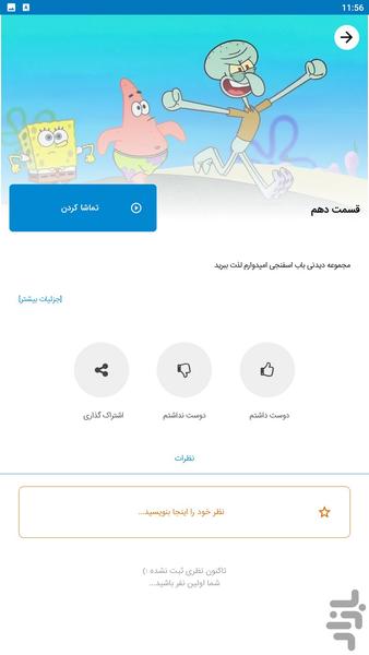 باب اسفنجی کارتون - عکس برنامه موبایلی اندروید