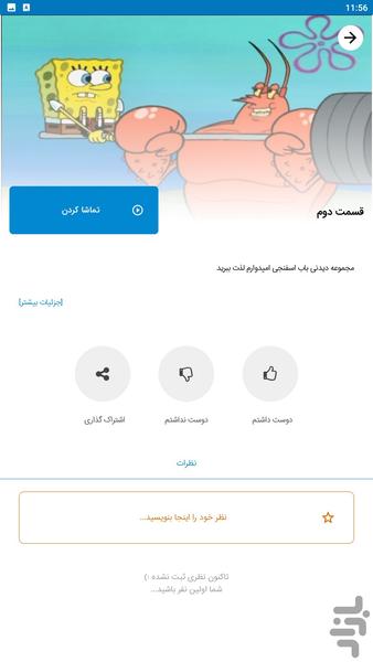 باب اسفنجی کارتون - عکس برنامه موبایلی اندروید