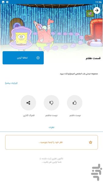 باب اسفنجی کارتون - Image screenshot of android app