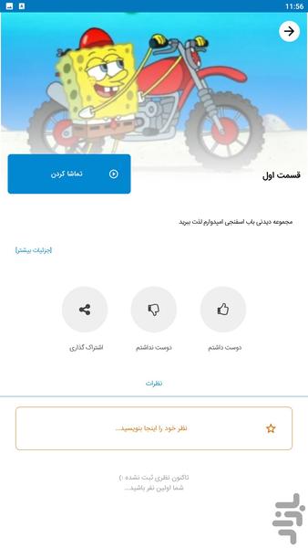 باب اسفنجی کارتون - Image screenshot of android app