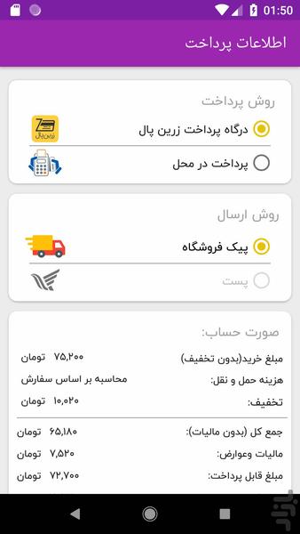 مصالح آنلاین - Image screenshot of android app