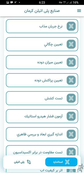 پلی اتیلن کرمان - عکس برنامه موبایلی اندروید