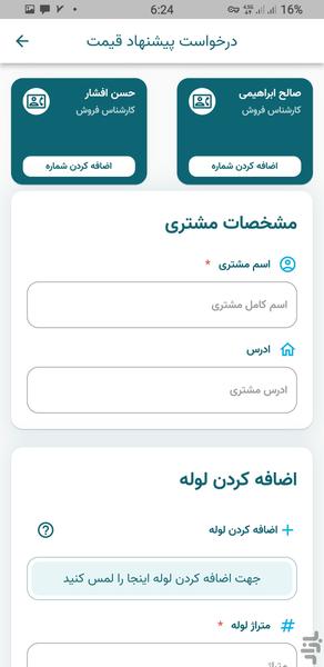 پلی اتیلن کرمان - عکس برنامه موبایلی اندروید