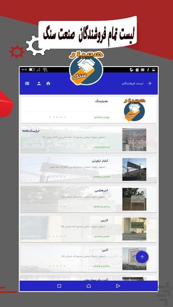 همیار سنگ - عکس برنامه موبایلی اندروید