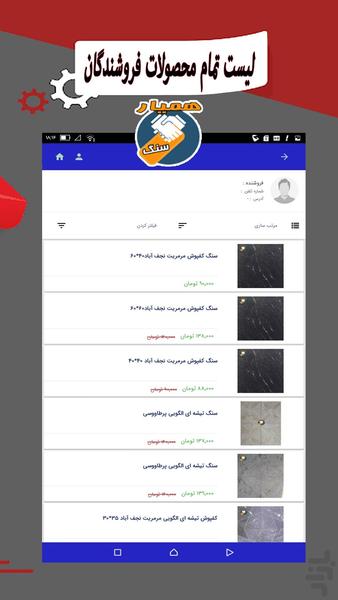 همیار سنگ - عکس برنامه موبایلی اندروید