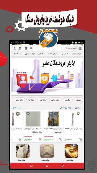 همیار سنگ - عکس برنامه موبایلی اندروید