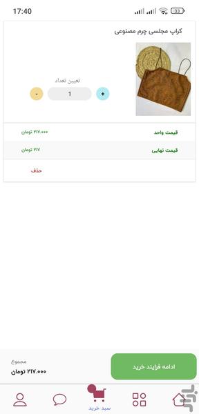استورلیزارد - عکس برنامه موبایلی اندروید