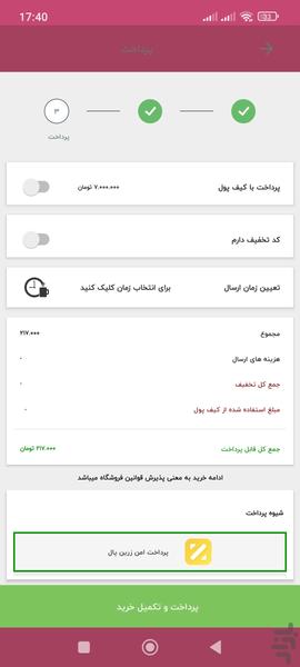 استورلیزارد - عکس برنامه موبایلی اندروید