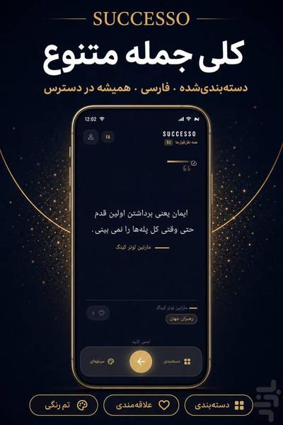 سوچسو مگ | جملات انگیزشی - عکس برنامه موبایلی اندروید