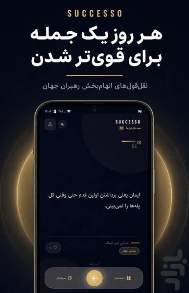 سوچسو مگ | جملات انگیزشی - عکس برنامه موبایلی اندروید