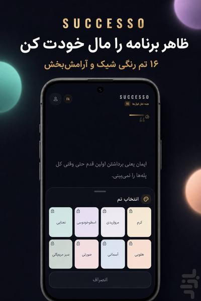 سوچسو مگ | جملات انگیزشی - عکس برنامه موبایلی اندروید