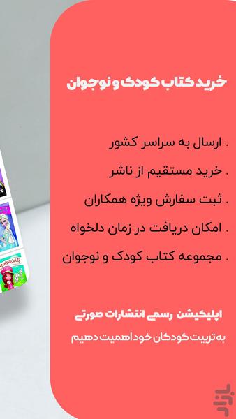 کتاب صورتی - عکس برنامه موبایلی اندروید