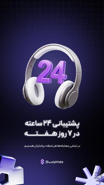 سواپنت - خرید و فروش رمزارز - عکس برنامه موبایلی اندروید