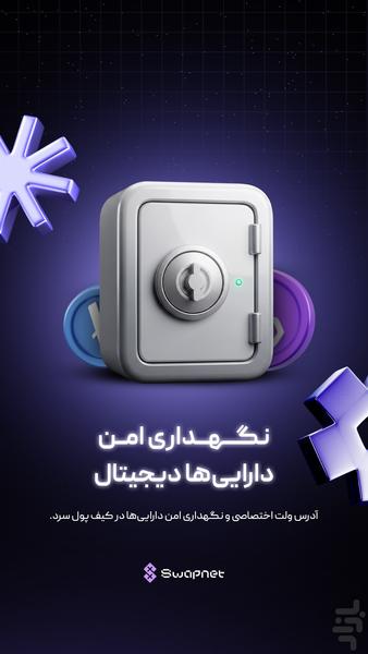 سواپنت - خرید و فروش رمزارز - عکس برنامه موبایلی اندروید