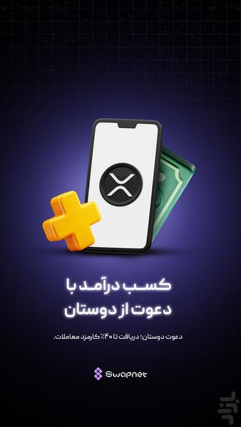 سواپنت - خرید و فروش رمزارز - عکس برنامه موبایلی اندروید