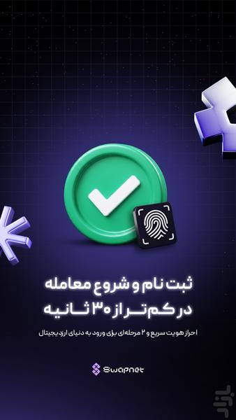 سواپنت - خرید و فروش رمزارز - عکس برنامه موبایلی اندروید
