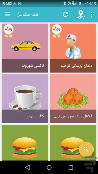 تهرونک 18 - Image screenshot of android app