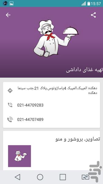 تهرونک 22 - Image screenshot of android app