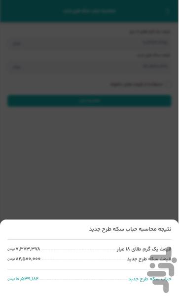 تابلو طلا | مرجع قیمت طلا و سکه - عکس برنامه موبایلی اندروید