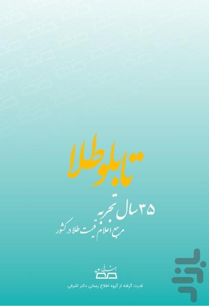 تابلو طلا ، قیمت زنده طلا - عکس برنامه موبایلی اندروید