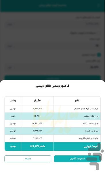 تابلو طلا | مرجع قیمت طلا و سکه - عکس برنامه موبایلی اندروید