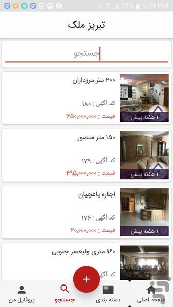 تبریزملک - Image screenshot of android app