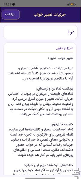 تعبیر خواب - Image screenshot of android app