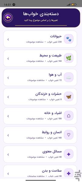 تعبیر خواب - Image screenshot of android app