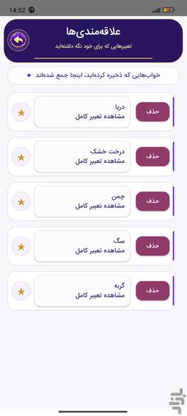 تعبیر خواب - Image screenshot of android app